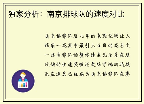 独家分析：南京排球队的速度对比