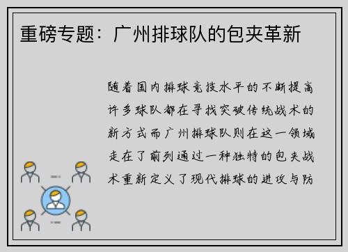 重磅专题：广州排球队的包夹革新