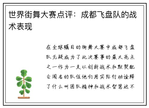 世界街舞大赛点评：成都飞盘队的战术表现