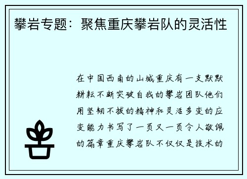 攀岩专题：聚焦重庆攀岩队的灵活性