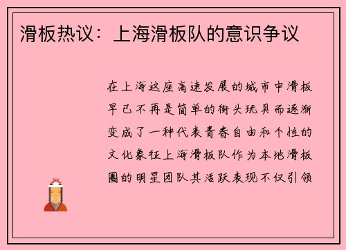 滑板热议：上海滑板队的意识争议