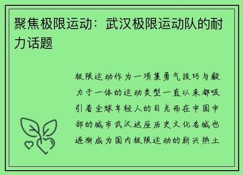 聚焦极限运动：武汉极限运动队的耐力话题
