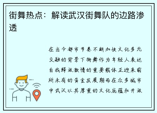 街舞热点：解读武汉街舞队的边路渗透