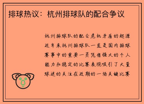 排球热议：杭州排球队的配合争议