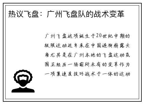 热议飞盘：广州飞盘队的战术变革