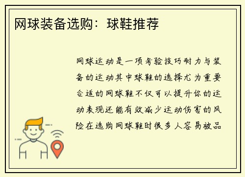 网球装备选购：球鞋推荐