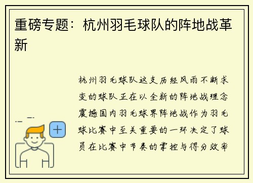 重磅专题：杭州羽毛球队的阵地战革新