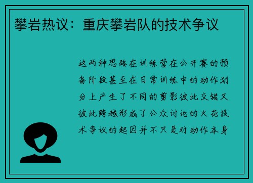 攀岩热议：重庆攀岩队的技术争议