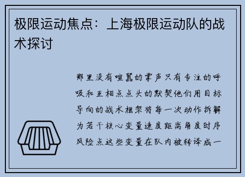 极限运动焦点：上海极限运动队的战术探讨