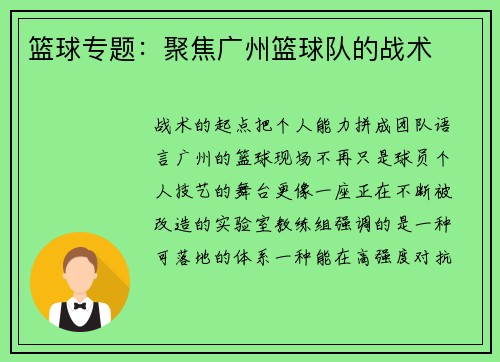 篮球专题：聚焦广州篮球队的战术