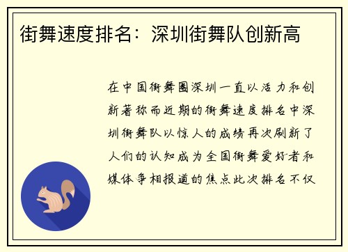 街舞速度排名：深圳街舞队创新高