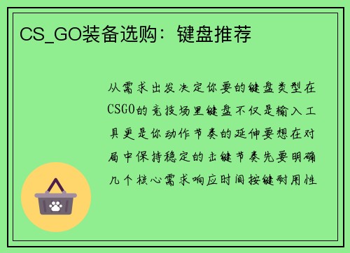 CS_GO装备选购：键盘推荐