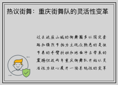 热议街舞:重庆街舞队的灵活性变革