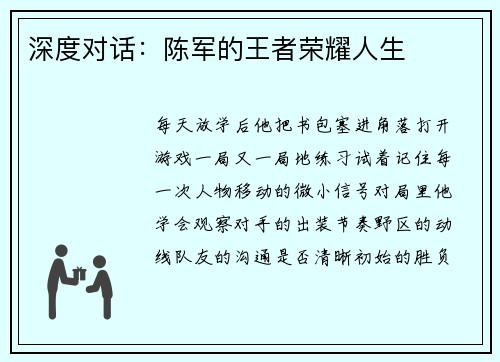 深度对话：陈军的王者荣耀人生