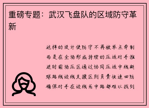 重磅专题：武汉飞盘队的区域防守革新