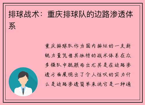 排球战术：重庆排球队的边路渗透体系