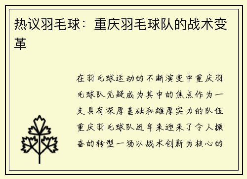 热议羽毛球：重庆羽毛球队的战术变革